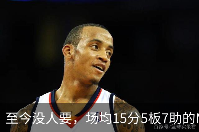 至今没人要，场均15分5板7助的MVP，威少或许要被迫退役了